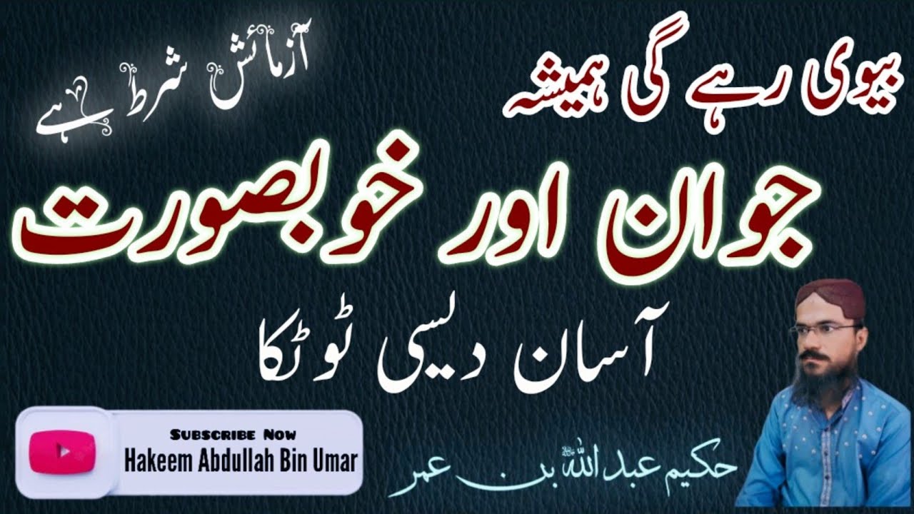 Hamesha Jawan Or Khubsurat Rehny Ka Nuskha Biwi Ko Jawan Rakhny Ka 