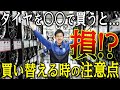 【タイヤの買い方】9割の人が知らない〇〇ではタイヤがお得に買える！？