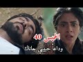 مسلسل على صدى الخلخال الحلقه 40 انيرود ير فض العيش بدون جاناك وينـ هى هل سـ ـيـ ـموت من أجل جاناك مسلسل على صدى الخلخال الحلقه 40 انيرود ير فض العيش بدون جاناك وينـ هى هل سـ ـيـ ـموت من أجل جاناك