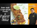 Venkatesh Bhat makes Garam masala | Paneer Tikka recipe Tamil | paneer tikka | hommade garam masala