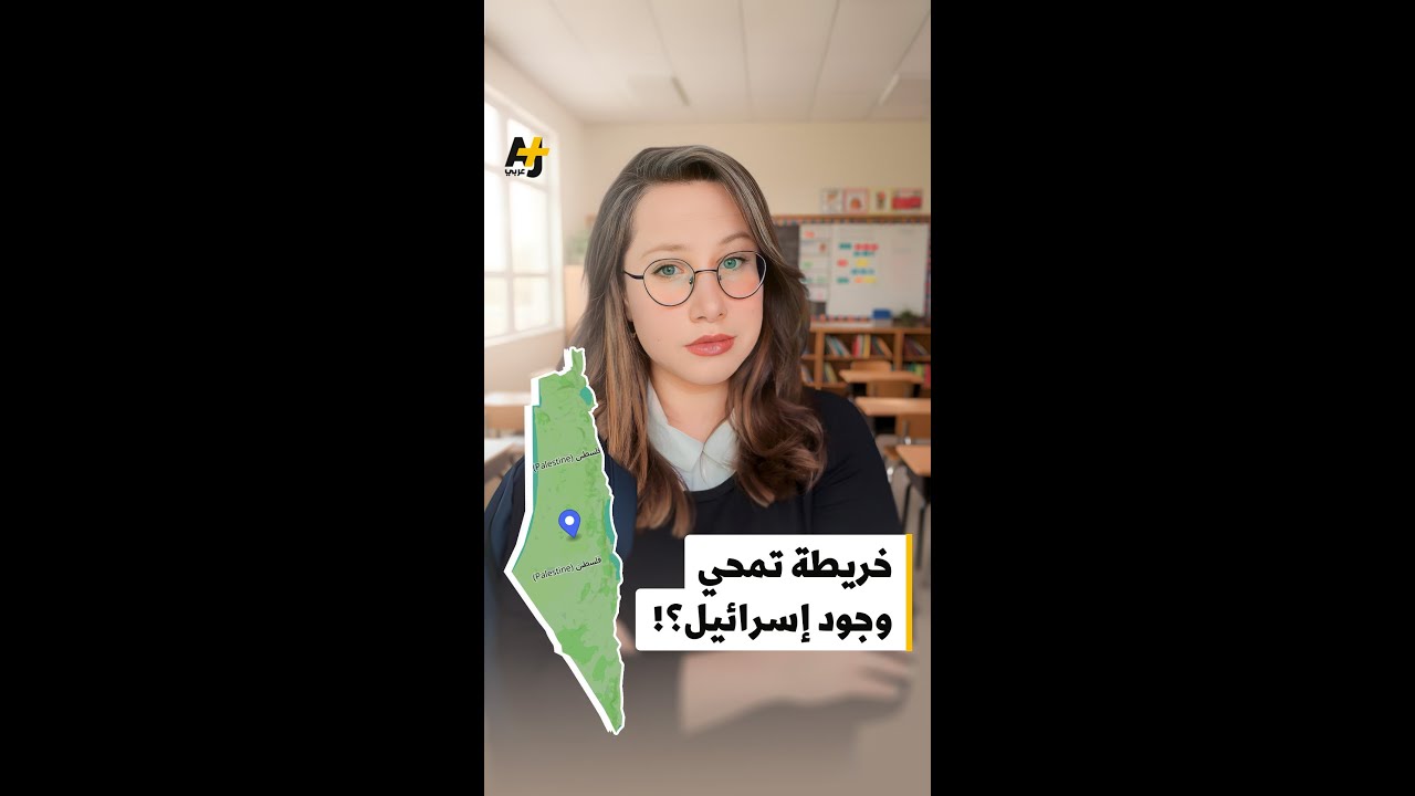 خريطة تمحي وجود إسرائيل؟!