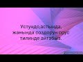 N35.на  над рядом около создорун пайдалануу