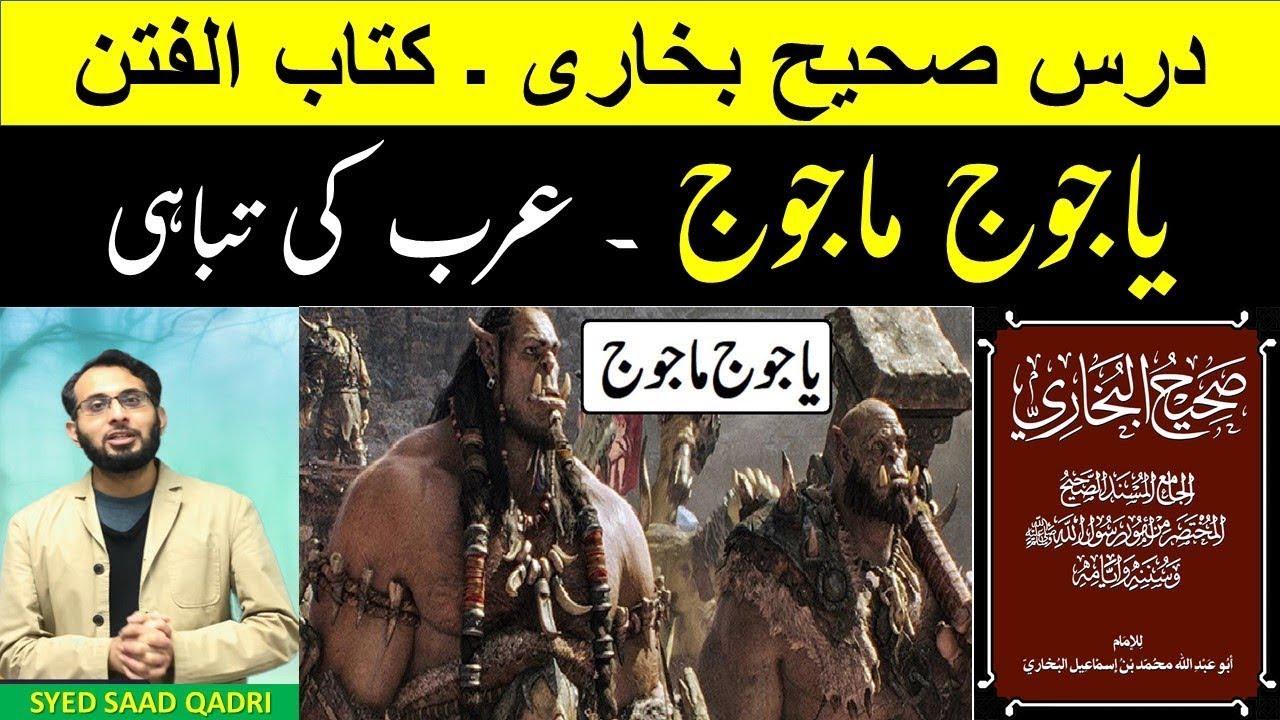 who is yajooj and majooj in quran Yajooj majooj ki kahani Gog and