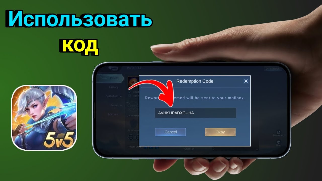 Как погасить коды в Mobile Legends (2025) | Простой и быстрый метод
