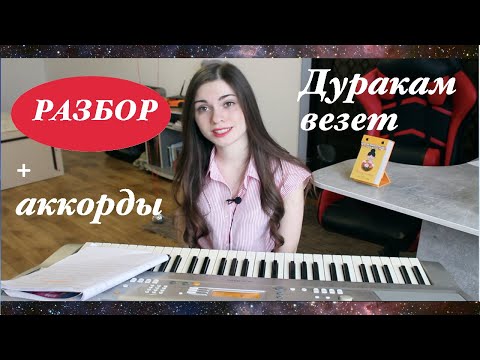Как играть /петь