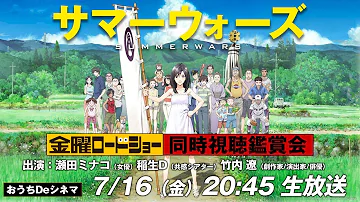 映画 サマーウォーズ