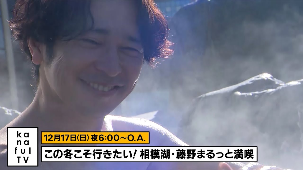 カナフルTV 次回予告（12月17日放送） - YouTube
