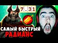 STRAY БЫСТРЫЙ РАДИАНС ПАТЧ 7.31 ! СТРЕЙ ТЕСТИТ ВРЕЙС КИНГ ИМБА ! carry mid dota 2 Лучшее со Стреем