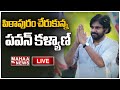 LIVE: Jana Sena chief Pawan Kalyan arrives in Pithapuram