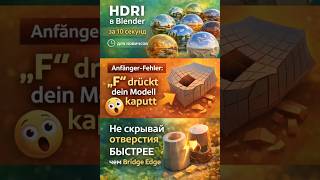 Где скачать HDRI бесплатно и как установить в Blender (для новичков)