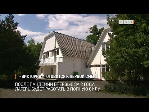«Виктория» готовится к первой смене