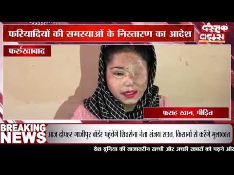 फर्रुखाबाद में सम्पूर्ण समाधान दिवस के आयोजन में पहुंचे डीएम