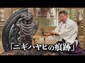 『ニギハヤヒの痕跡』が境内から出土|佐藤宮司