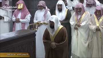 سورة فاطر من الحرم المكي / رمضان 1439هــ