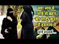              marriage with sister  real truth of islam