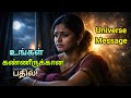 இது உங்களுக்காகதான் 💔 Universe Message for Women Suffering in Marriage tamil| பிரபஞ்சத்தின் செய்தி