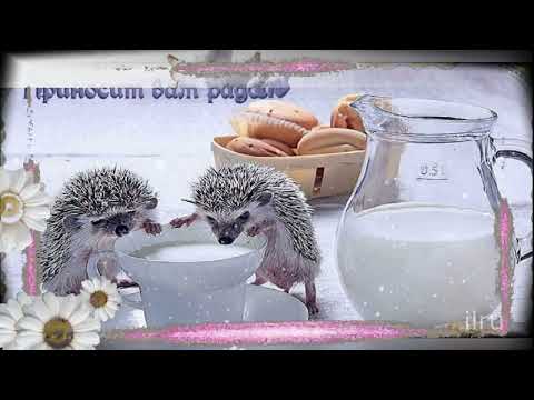 💛💛💛С Добрым Утром! Всем Отличного Настроения на Весь День