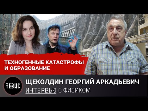 ТЕХНОГЕННЫЕ КАТАСТРОФЫ И ОБРАЗОВАНИЕ//ЩЕКОЛДИН Г.А.
