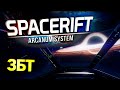 SPACERIFT: Arcanum System - космическая инди ММО от русских разработчиков (ЗБТ)