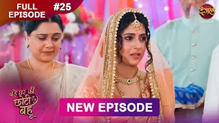 Bade Ghar Ki Choti Bahu | Full episode 25 | 14 July 2025 | #newshow Full HD Dangal TV