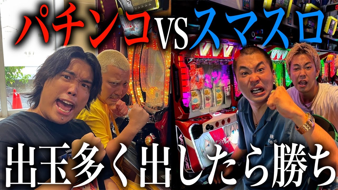 【スロパチ対決】メインフェイズとパチンコvsスマスロの出玉対決したら神回になりましたw#メインフェイズ