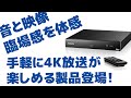 【開封】IO-DATA製4Kチューナーを購入！