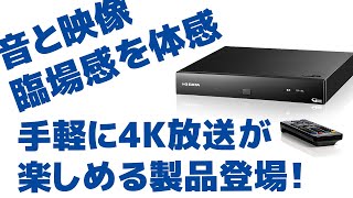 【開封】IO-DATA製4Kチューナーを購入！