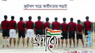 'Sudhu Khela Nay' from bengali movie Egaro