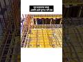 🏗️ “একটা Rod ভুল জায়গায় = পুরো ছাদ বিপদে!" 😱 #construction #shorts