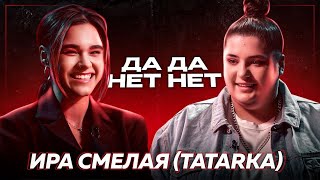 TATARKA - звонок Джарахову, об измене Ильича с Таюрской и предательстве КликКлака | ДаДа - НетНет