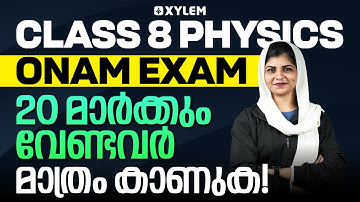 Class 8 Physics | 20 മാർക്കും വേണ്ടവർ മാത്രം കാണുക | Onam Exam 2025 | Xylem Class 8