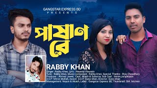 pashan reপাষান রে | Rabby Khan  | Akash & ShubornaBangla New Song 2021 | Gangstar Express BD