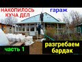 Делаем работу на которую не хватало времени. ЧАСТЬ 1