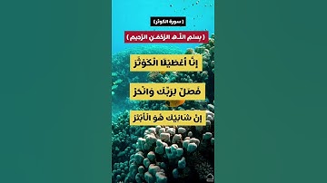 القارئ الشيخ عبد الباسط عبد الصمد سورة الكوثر 🌿