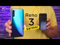 OPPO Reno3 Reno3 Pro Review I موبايلات بلاستيك ولكن OPPO Reno3 Reno3 Pro Review I موبايلات بلاستيك ولكن