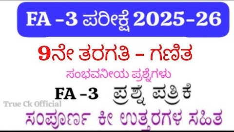 👉 9th Standard Maths FA-3 Question Paper With Answers 2025 | LBA Based Maths FA-3 Exam Karnataka 