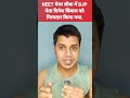 NEET paper leak #shorts #neetpaperleak #rajeshmandal