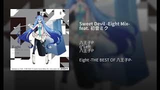 Sweet Devil -Eight Mix- feat. 初音ミク