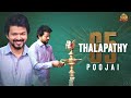 Thalapathy65 Poojai | Thalapathy Vijay | Sun Pictures | Nelson | Anirudh | Pooja Hegde