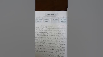 تربية إسلامية، سورة الإسراء(١٣-١٧) الجزاء العادل ،الصف الثامن