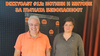 DIZZYCAST#12: Чичо Искрен vs Диана Русинова за безопасността по пътищата и oще много други теми!