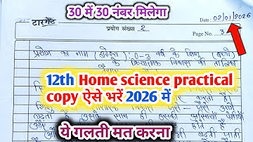 12th home science practical copy kaise likhe 2026||home science ka practical copy kaise banaye 