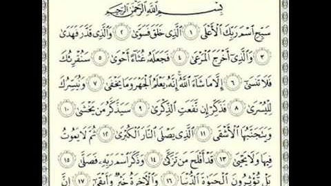 سورة الأعلى