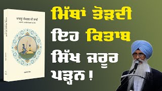 Every Sikh Should Read This Myths Breaking Book "ਖਾੜਕੂ ਸੰਘਰਸ਼ ਦੀ ਸਾਖੀ" screenshot 3