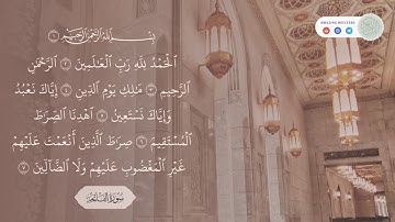 تلاوة خاشعة || سورة الفاتحة بصوت القارئ حمد سعود الحشاش