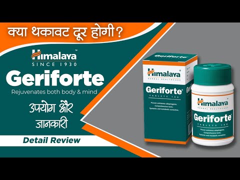 Anti stress solution  Himalaya geriforte usage, benefits & side effects  Detail review in hindi
