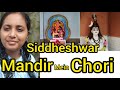 Mandir Mein Hua Chori|| camera par Kia Record|| Siddheshwar Mandir|| Jan Bacha kar Bhage||#dailyvlog