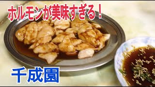 焼肉　ホルモン　千成園　大村市　安くてうますぎる！