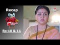 Naati Pinky ki Lambi Love Story | Recap | Ep. 10 & Ep. 11 | नाटी पिंकी की लंबी लव स्टोरी