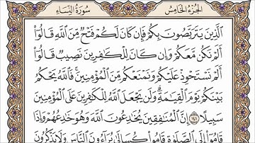 سورة النساء الصفحة 101 من القران للشيخ ياسر